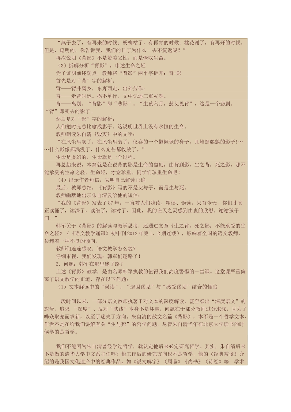 迷失在学科丛林中的语文课_第2页