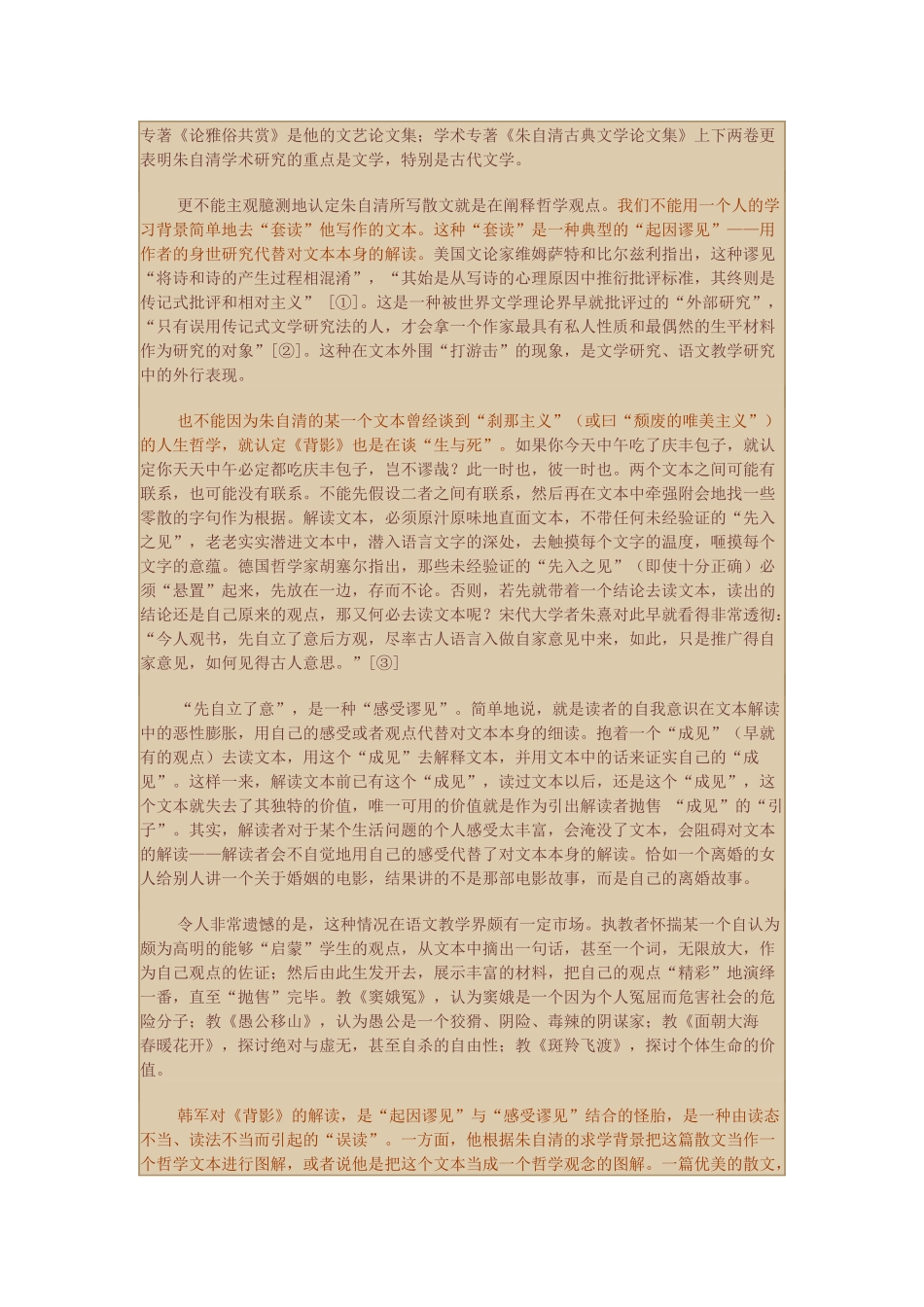 迷失在学科丛林中的语文课_第3页