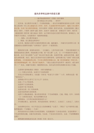 迷失在学科丛林中的语文课