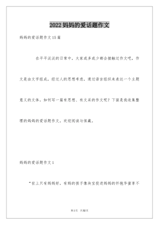 2024妈妈的爱话题作文_7