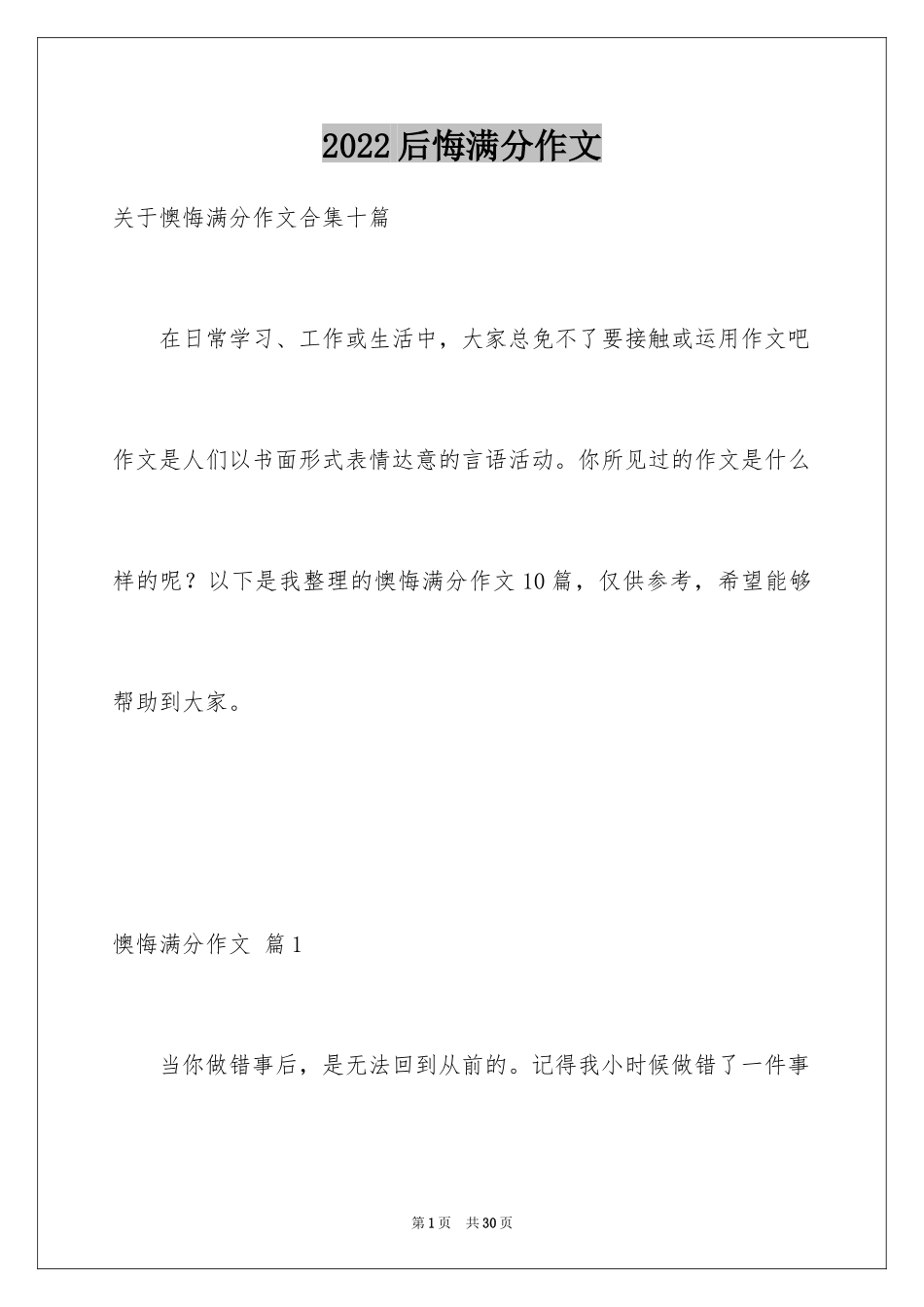 2024后悔满分作文_3_第1页