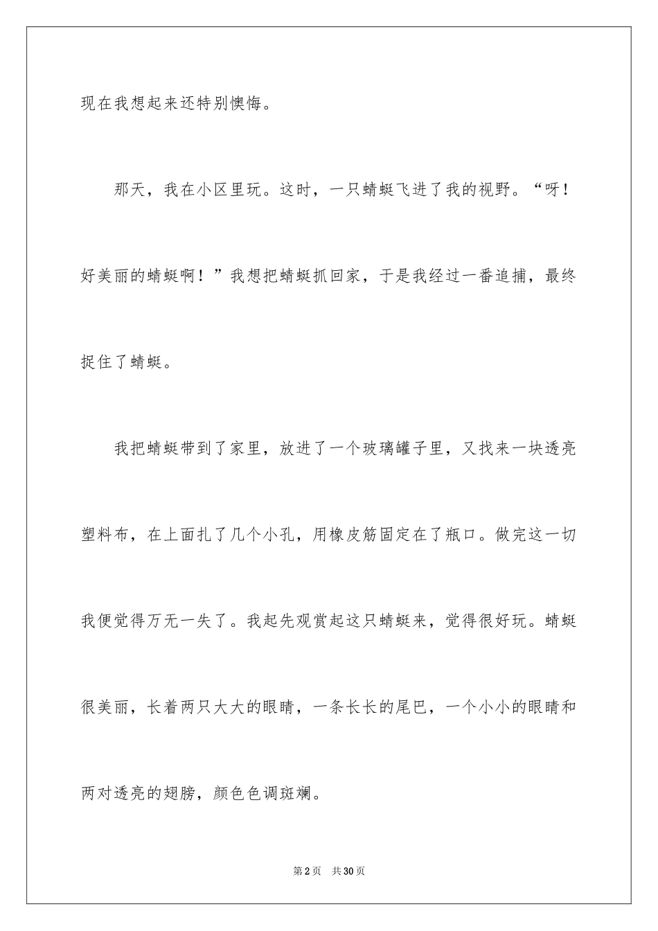 2024后悔满分作文_3_第2页