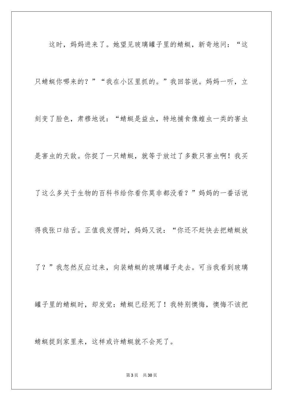 2024后悔满分作文_3_第3页