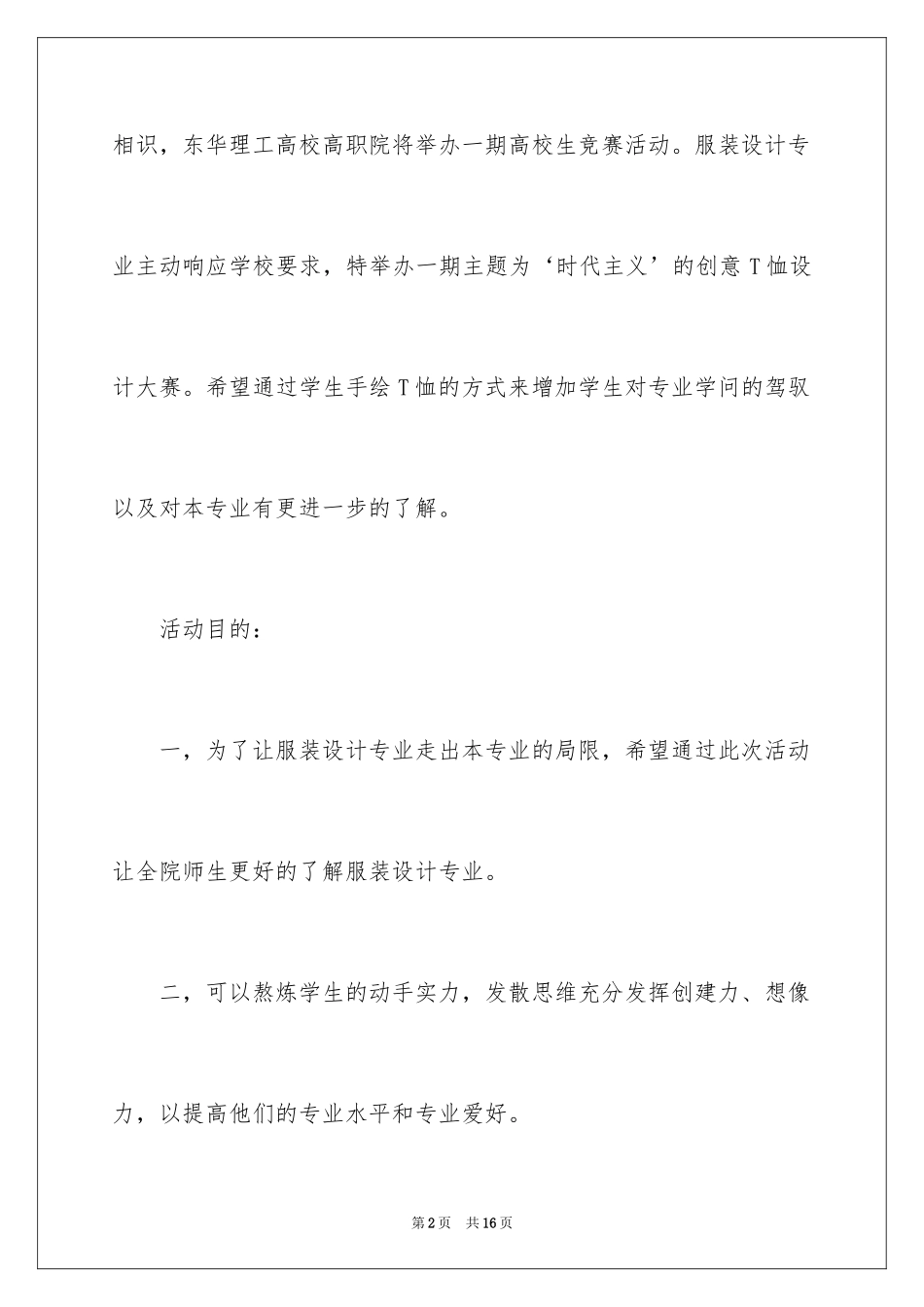 2024创意T恤设计大赛策划书_第2页