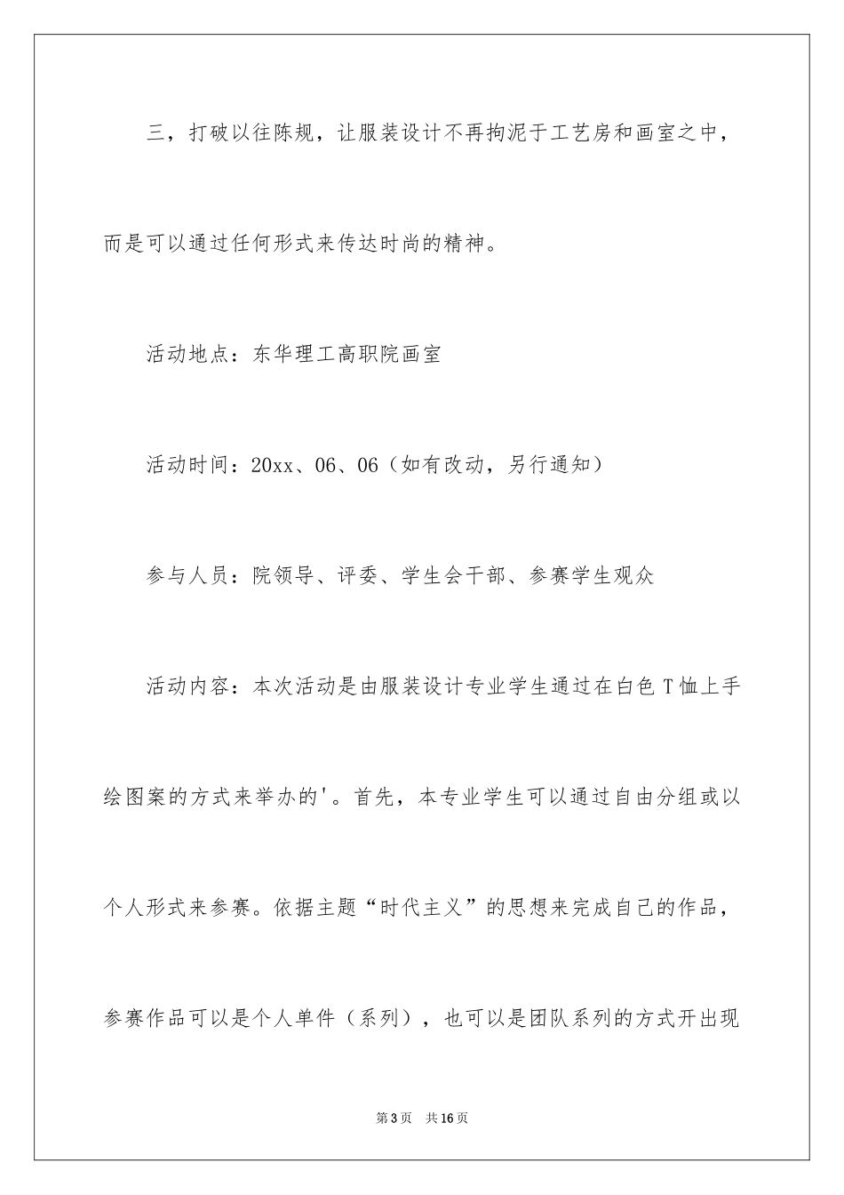 2024创意T恤设计大赛策划书_第3页