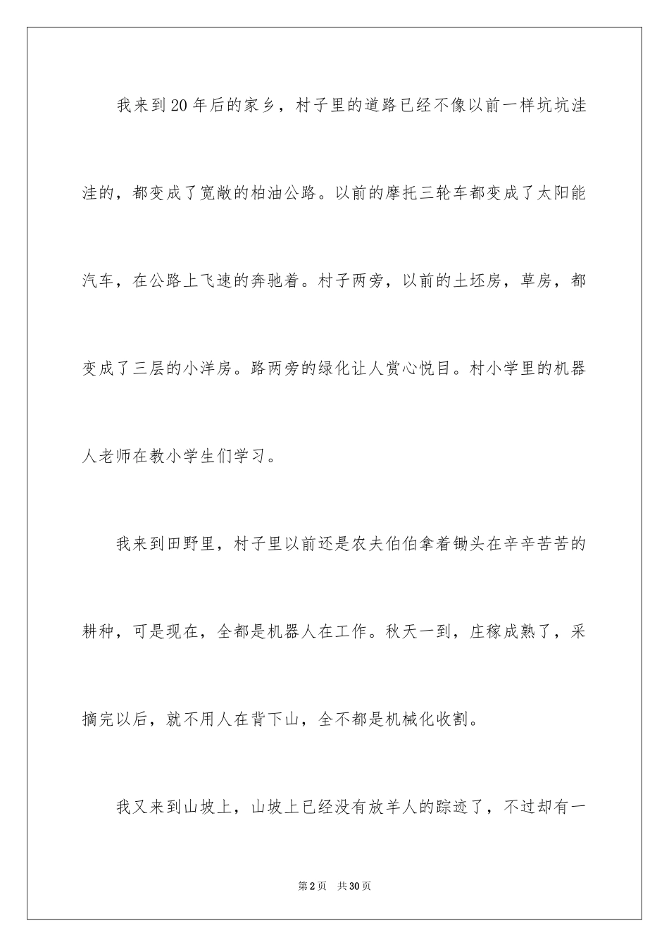 202420年后的家乡小学作文_10_第2页