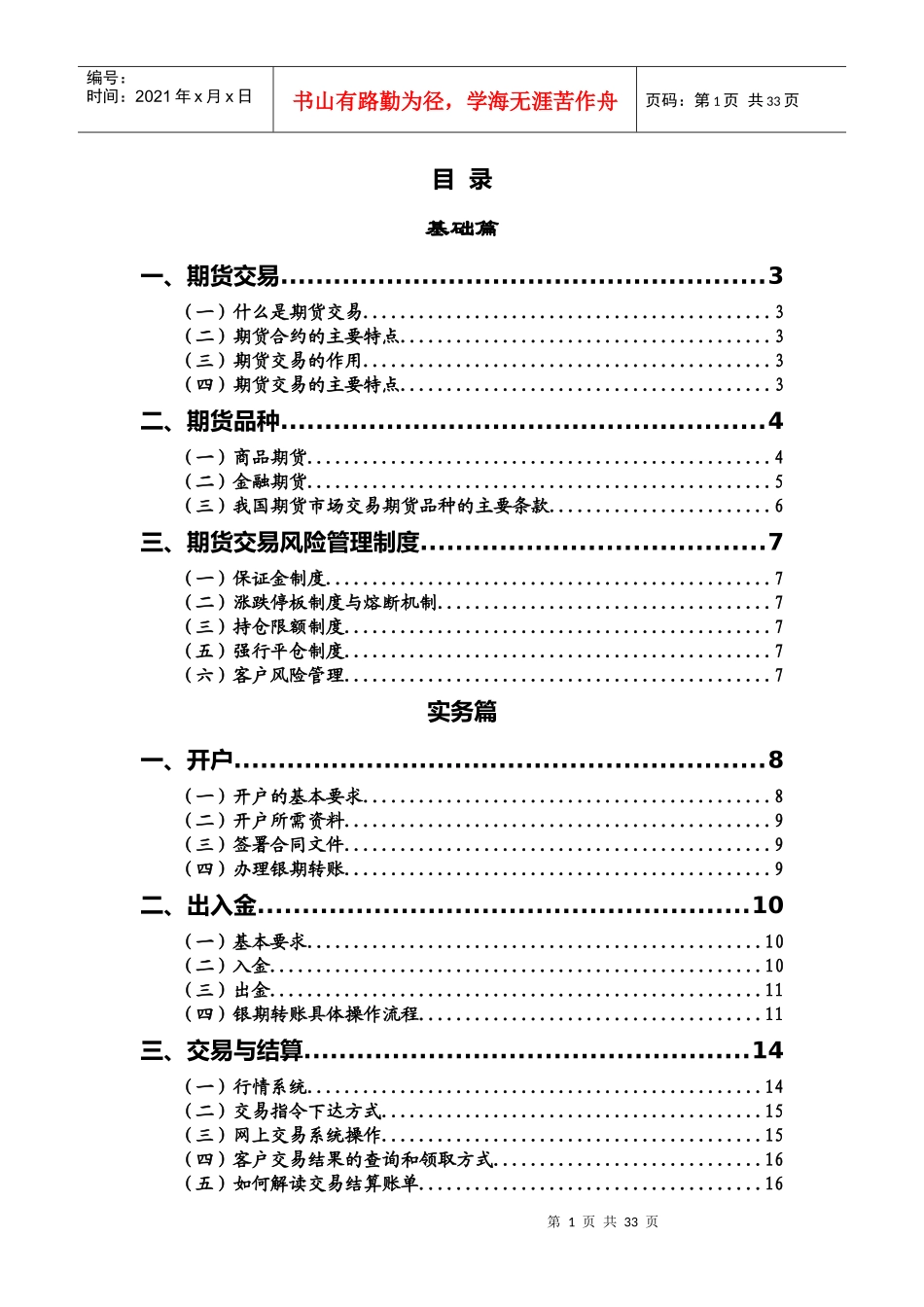期货投资入门必备手册_第1页