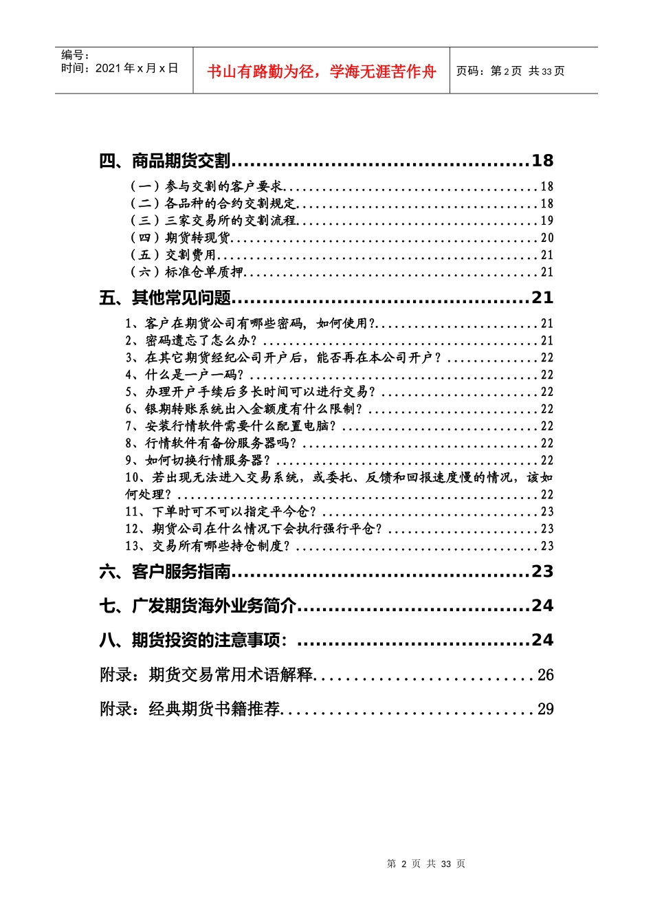 期货投资入门必备手册_第2页