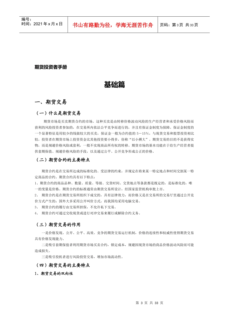 期货投资入门必备手册_第3页