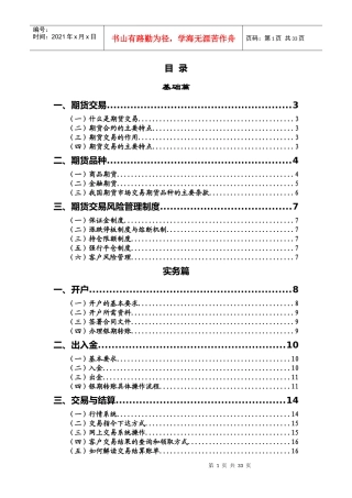 期货投资入门必备手册