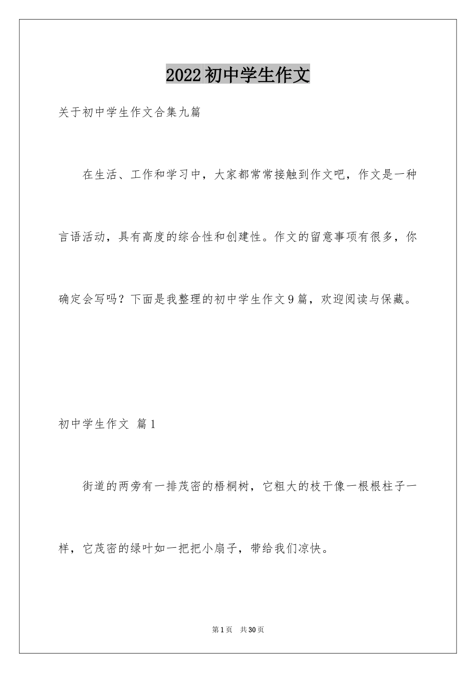 2024初中学生作文_66_第1页