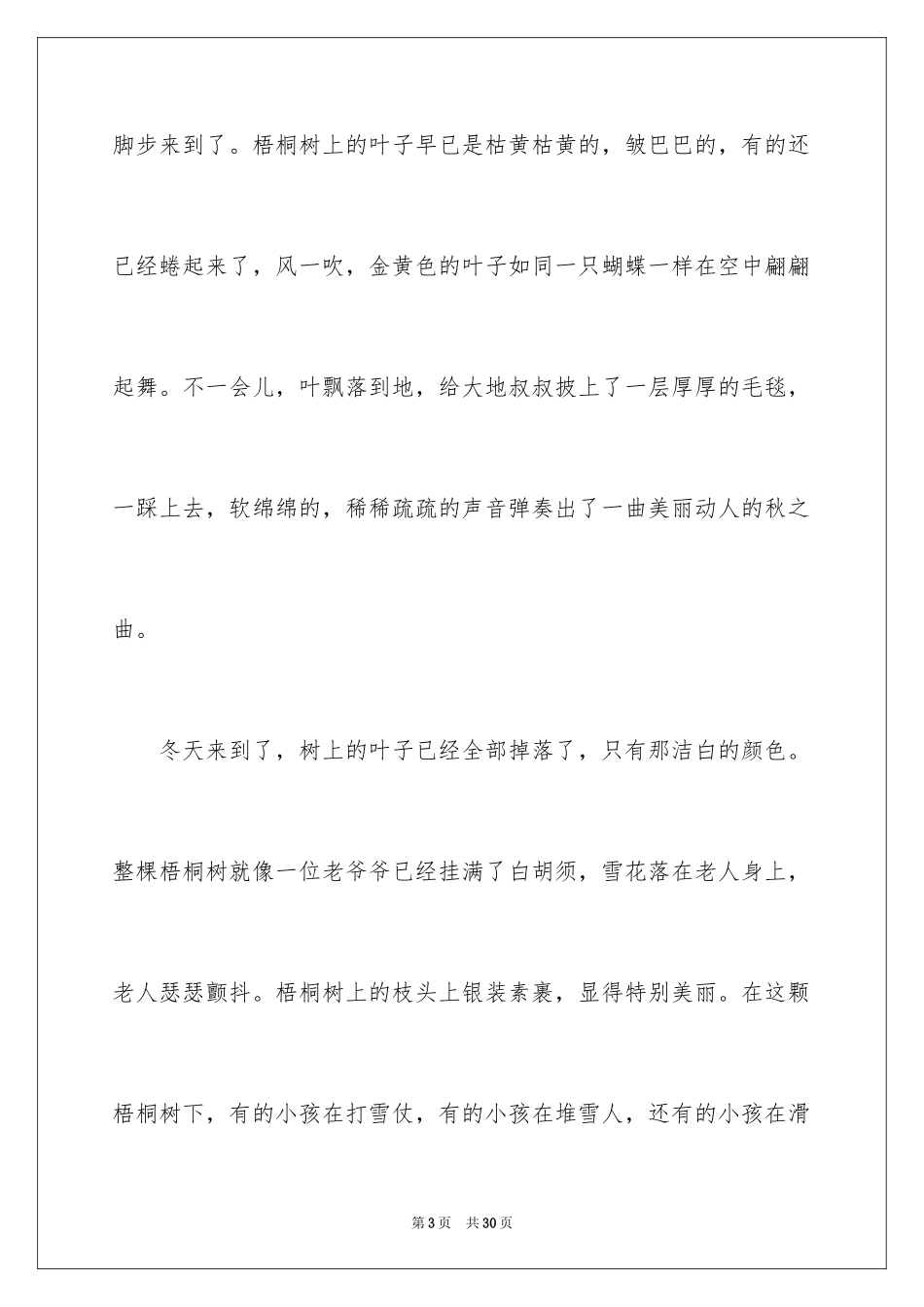 2024初中学生作文_66_第3页