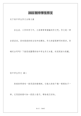 2024初中学生作文_66