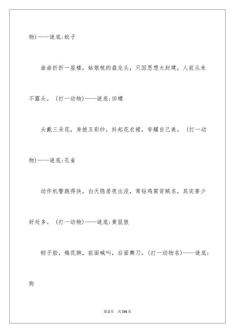 2024儿童动物谜语_第2页