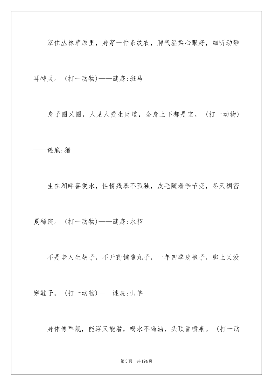 2024儿童动物谜语_第3页