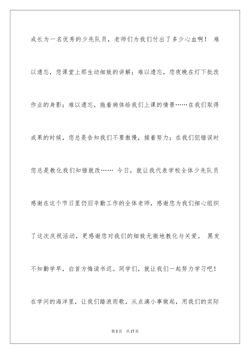 2024六一发言稿作文_22_第3页