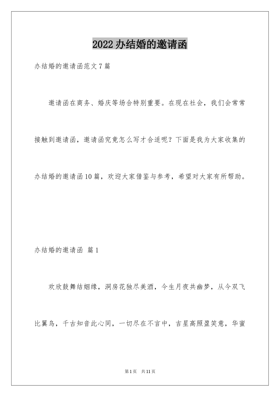 2024办结婚的邀请函_20_第1页