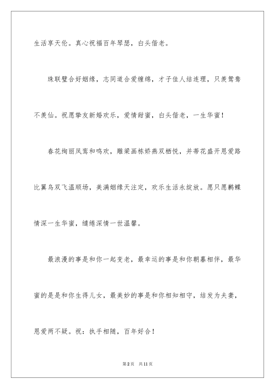 2024办结婚的邀请函_20_第2页