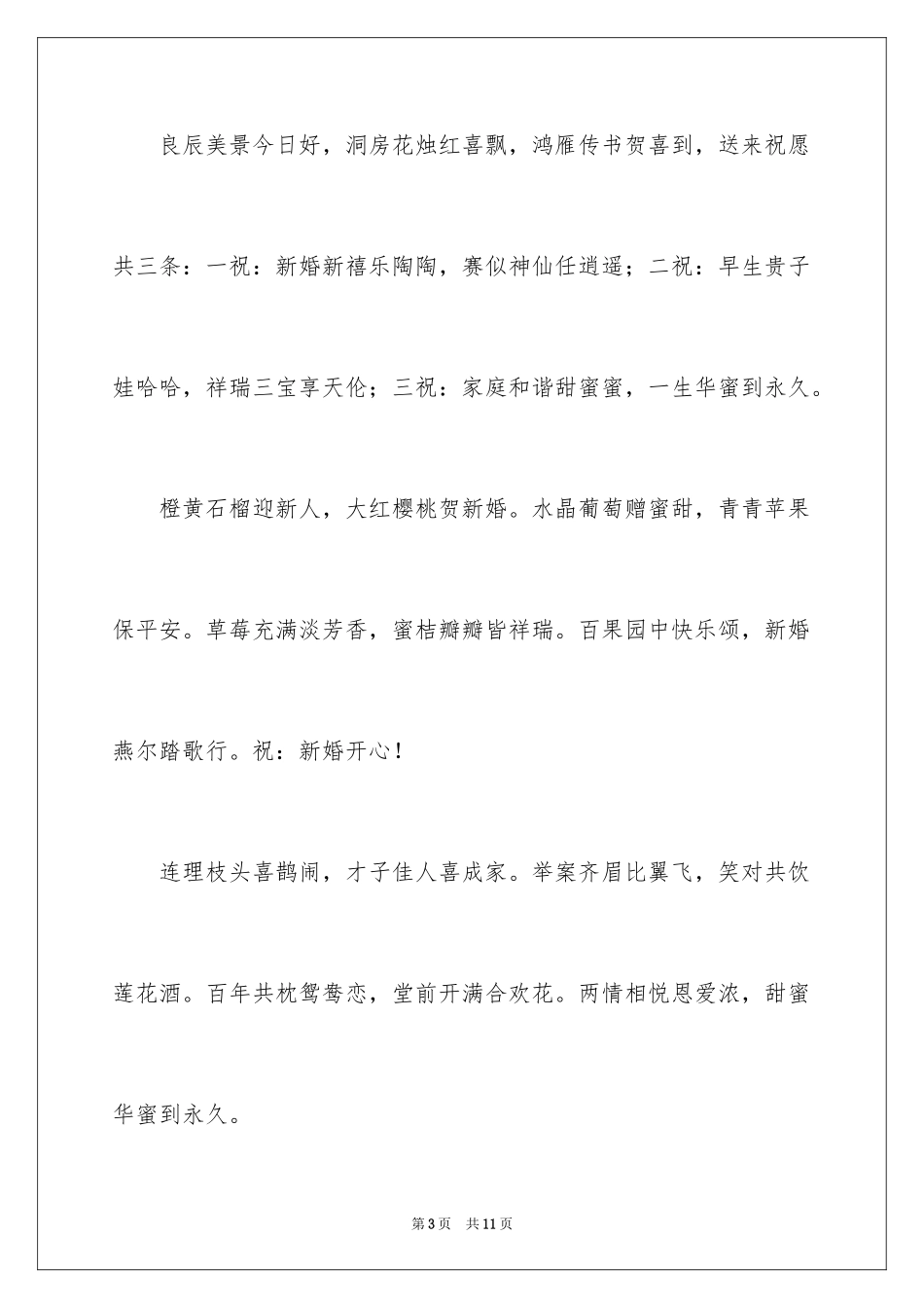 2024办结婚的邀请函_20_第3页