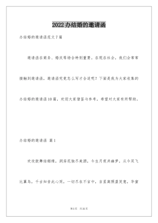 2024办结婚的邀请函_20