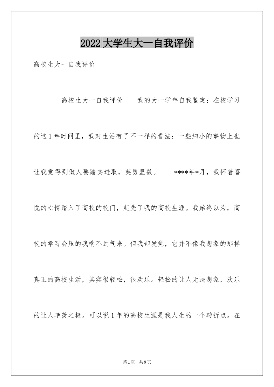 2024大学生大一自我评价_第1页