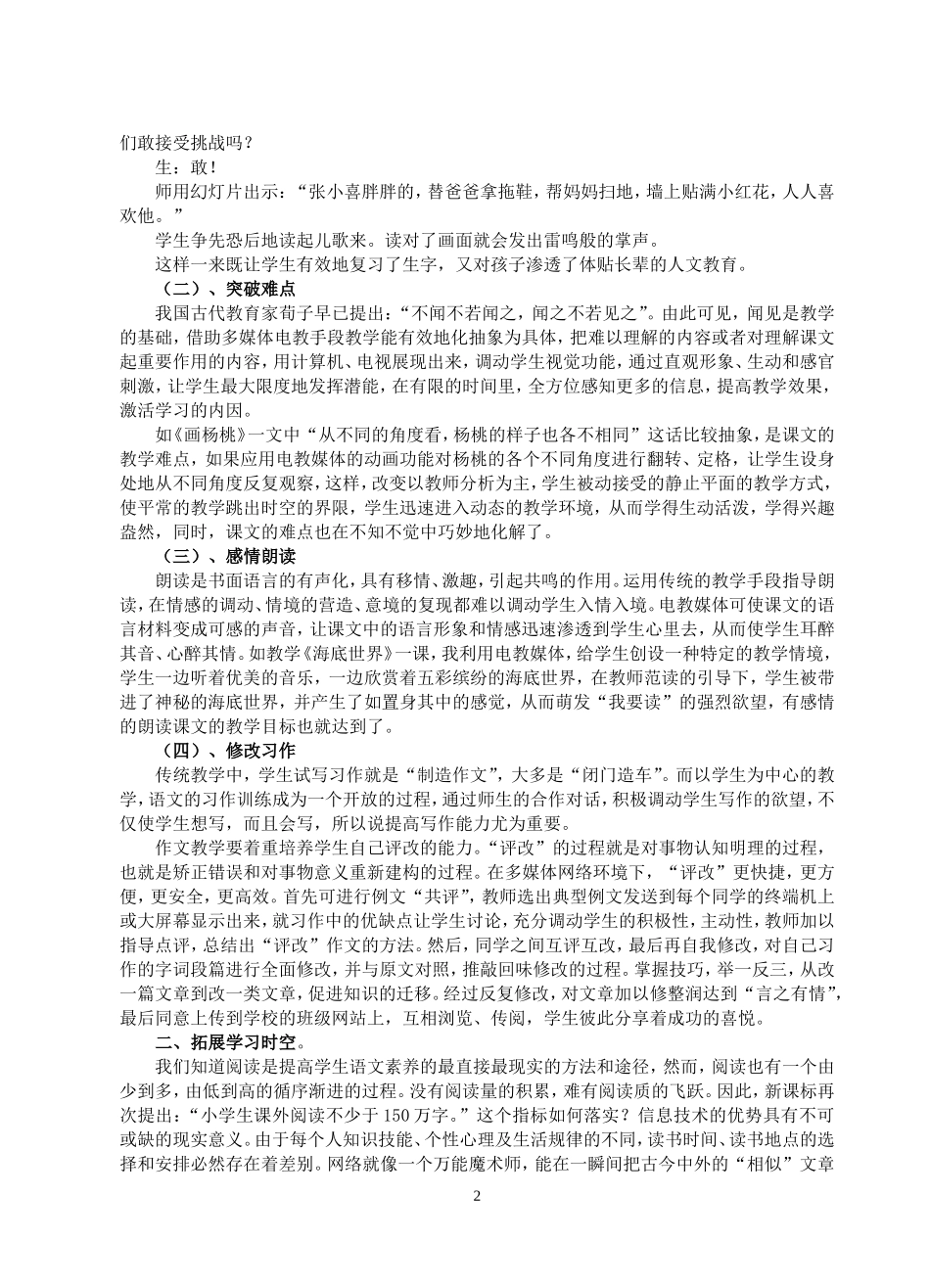 海阔凭鱼跃，天高任鸟飞_第2页