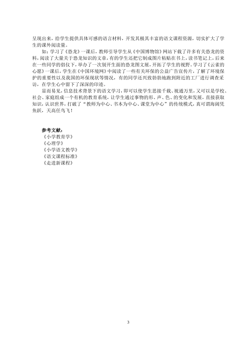 海阔凭鱼跃，天高任鸟飞_第3页