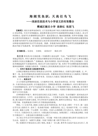海阔凭鱼跃，天高任鸟飞