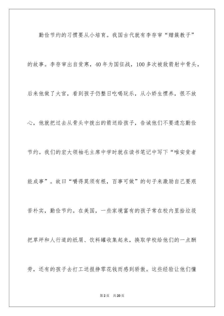 2024初中生勤俭节约演讲稿_25_第2页