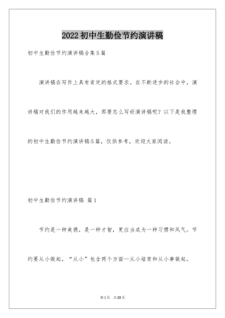 2024初中生勤俭节约演讲稿_25