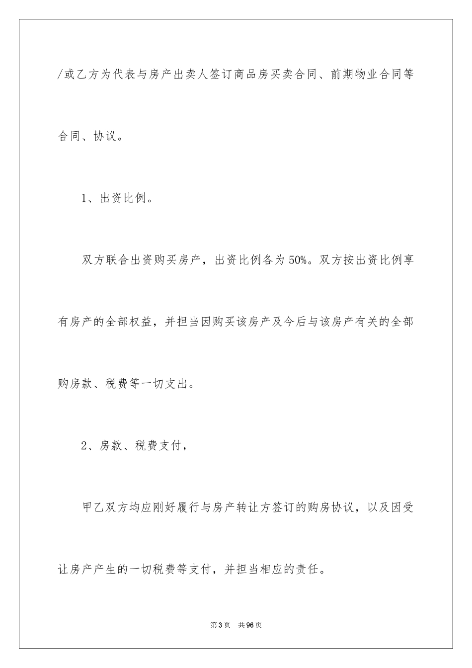 2024委托购房合同_1_第3页