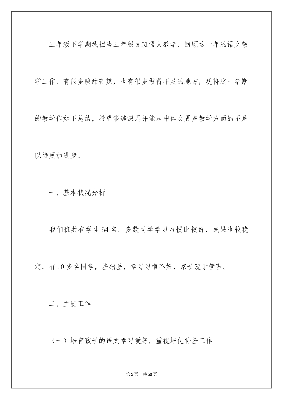 2024三年级语文教学工作总结_33_第2页