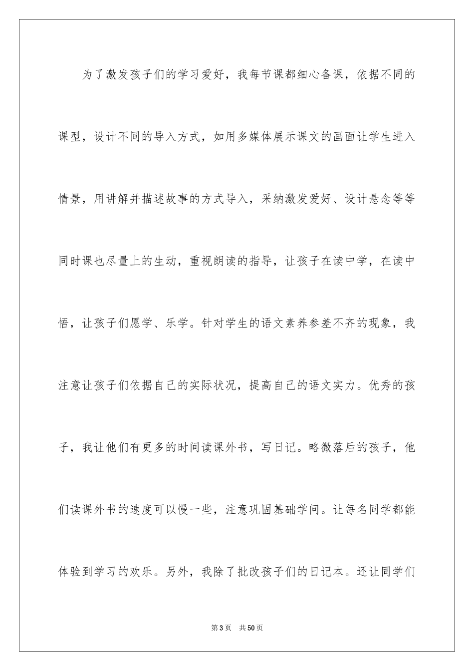 2024三年级语文教学工作总结_33_第3页