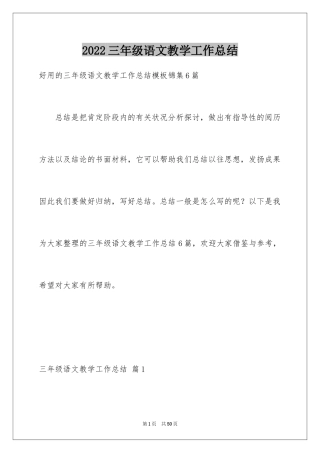 2024三年级语文教学工作总结_33