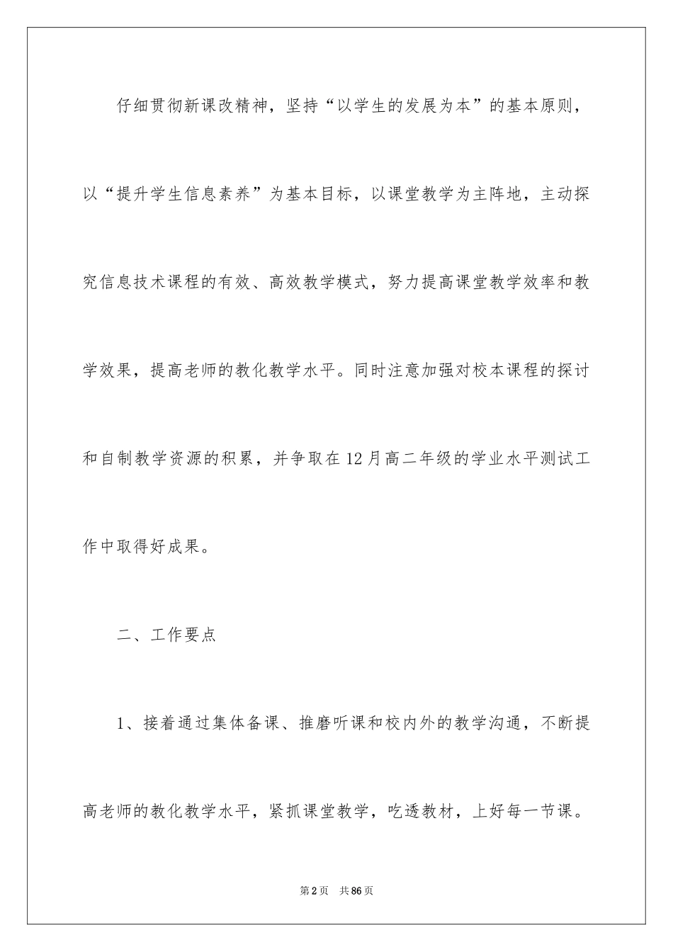 2024信息技术教研组工作计划_1_第2页