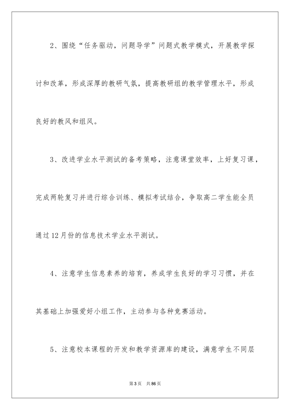 2024信息技术教研组工作计划_1_第3页