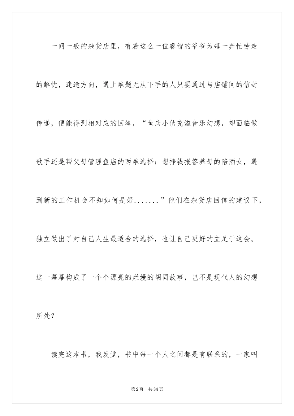 2024《解忧杂货店》读后感_7_第2页