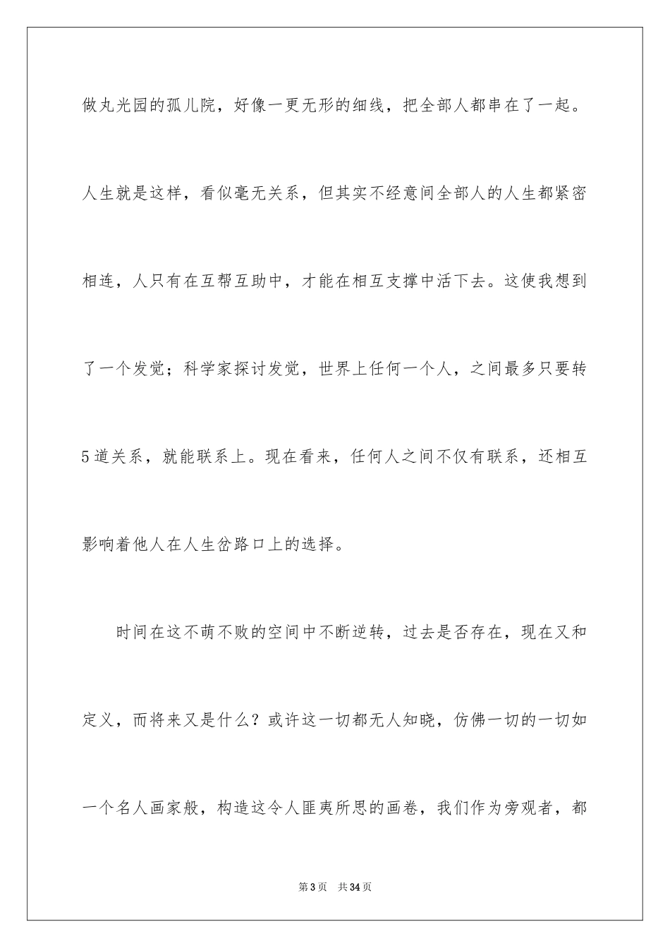 2024《解忧杂货店》读后感_7_第3页