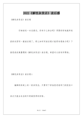 2024《解忧杂货店》读后感_7