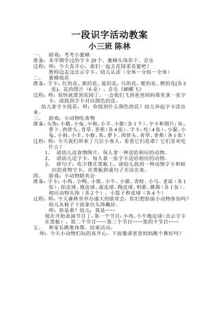 下学期一段识字活动教案