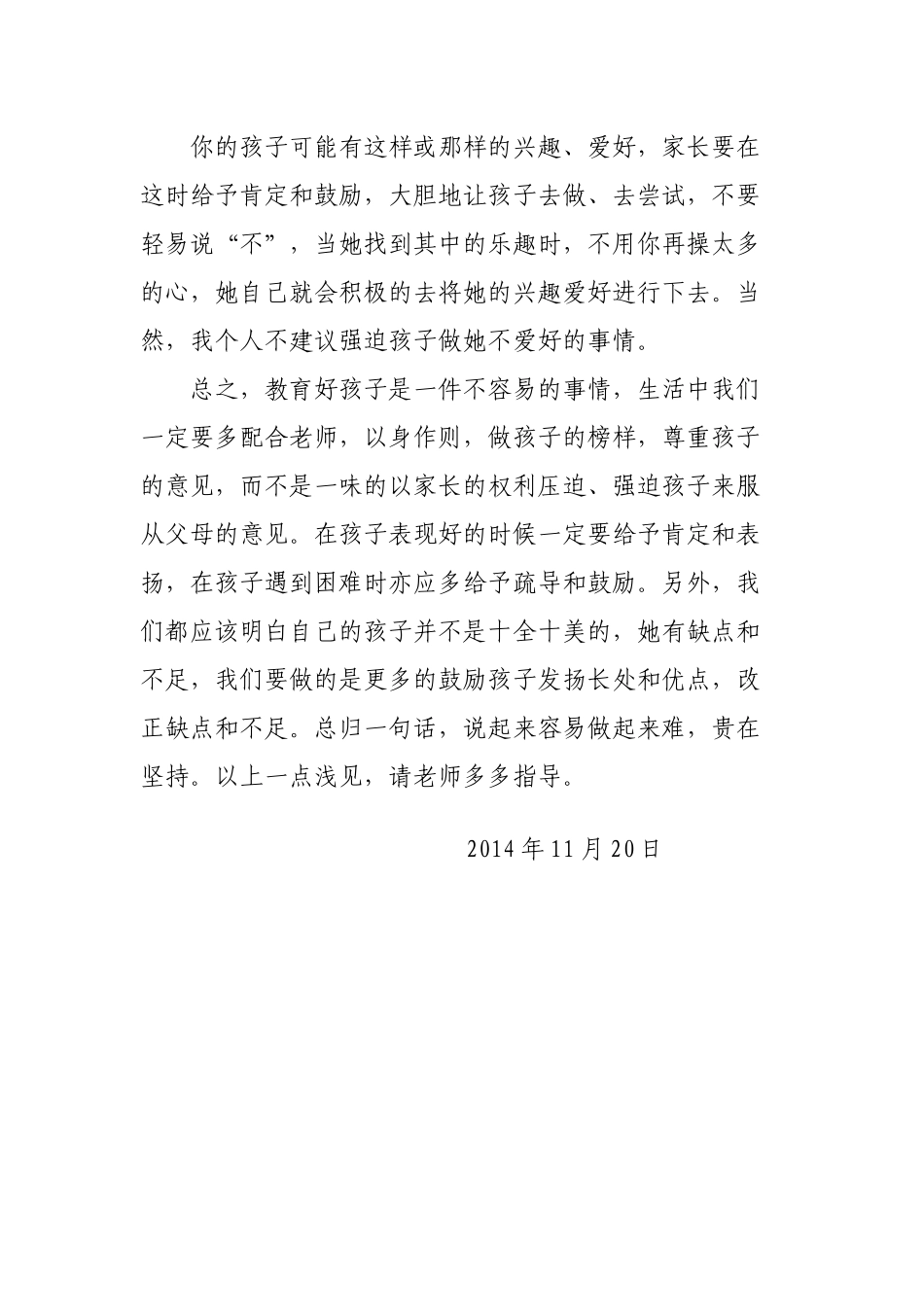 如何教育孩子五、三班_第2页