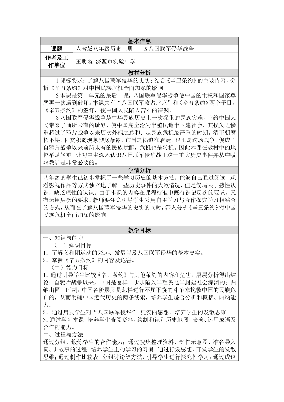 八国联军侵华教学设计_第1页