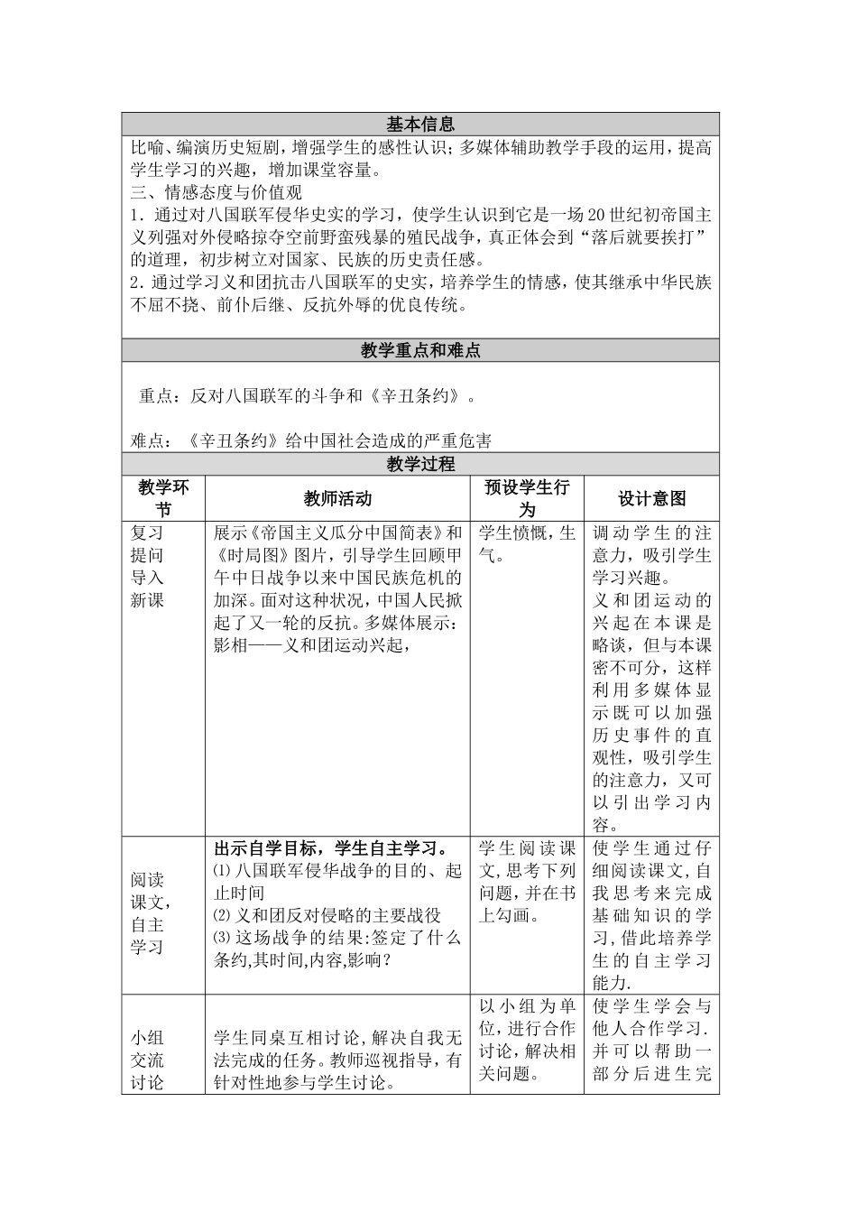 八国联军侵华教学设计_第2页