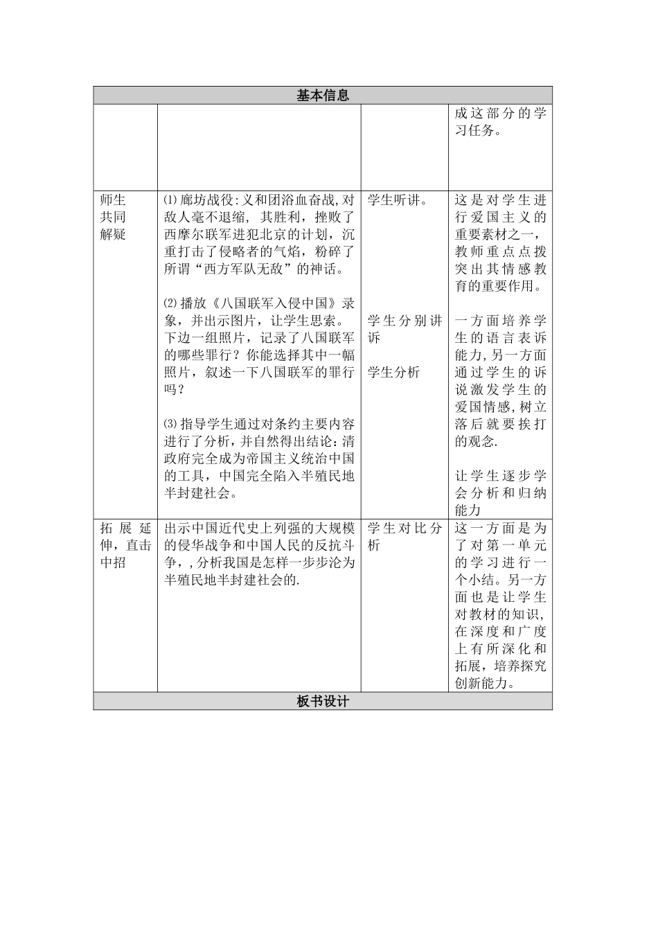八国联军侵华教学设计_第3页