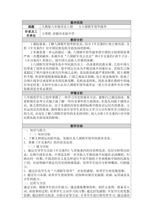 八国联军侵华教学设计