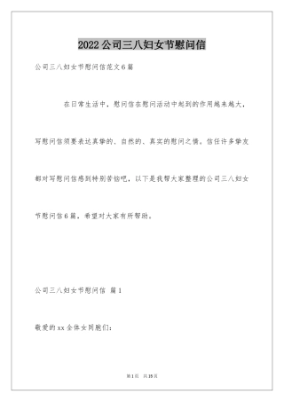 2024公司三八妇女节慰问信_44