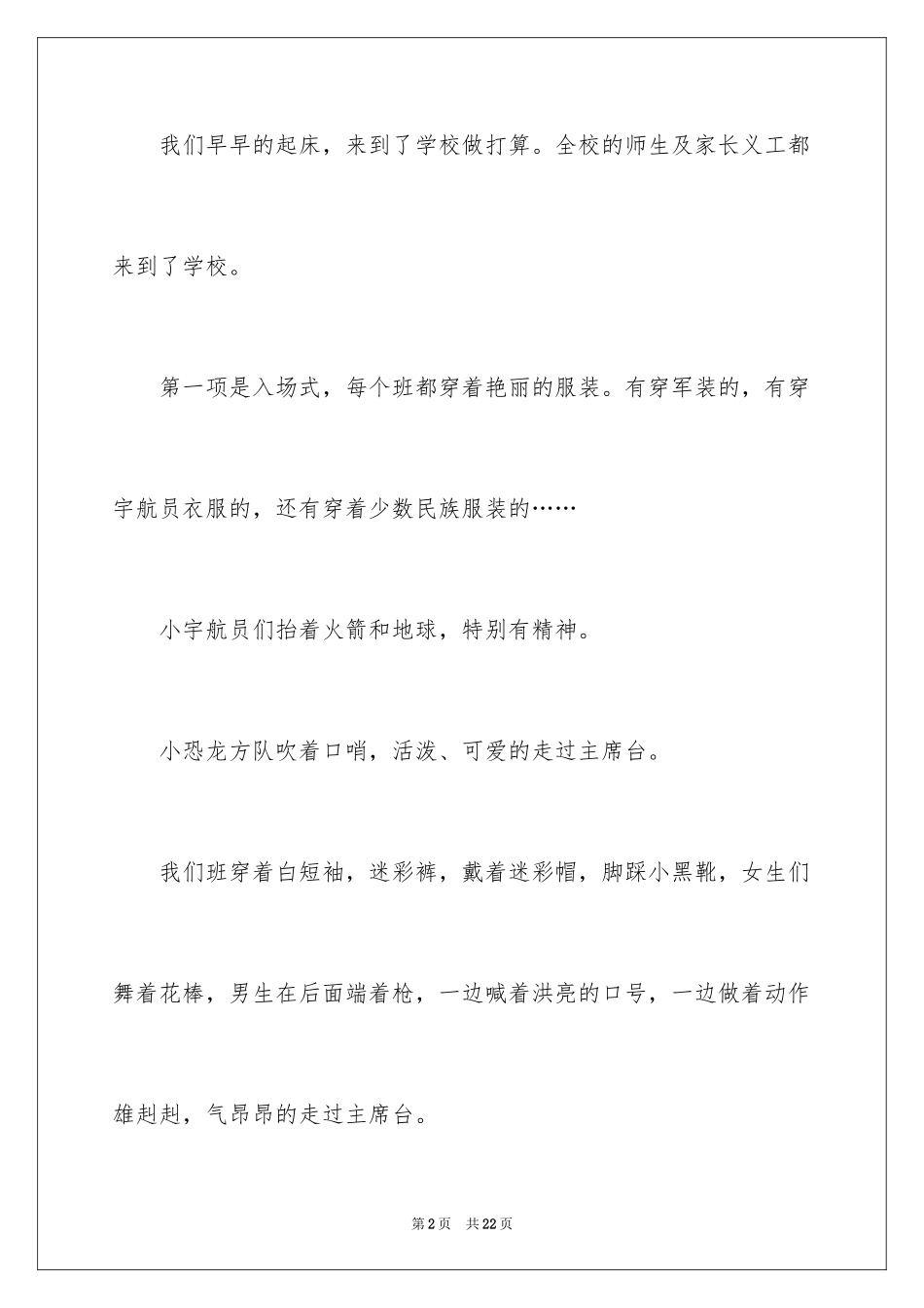 2024初一校运会作文_第2页