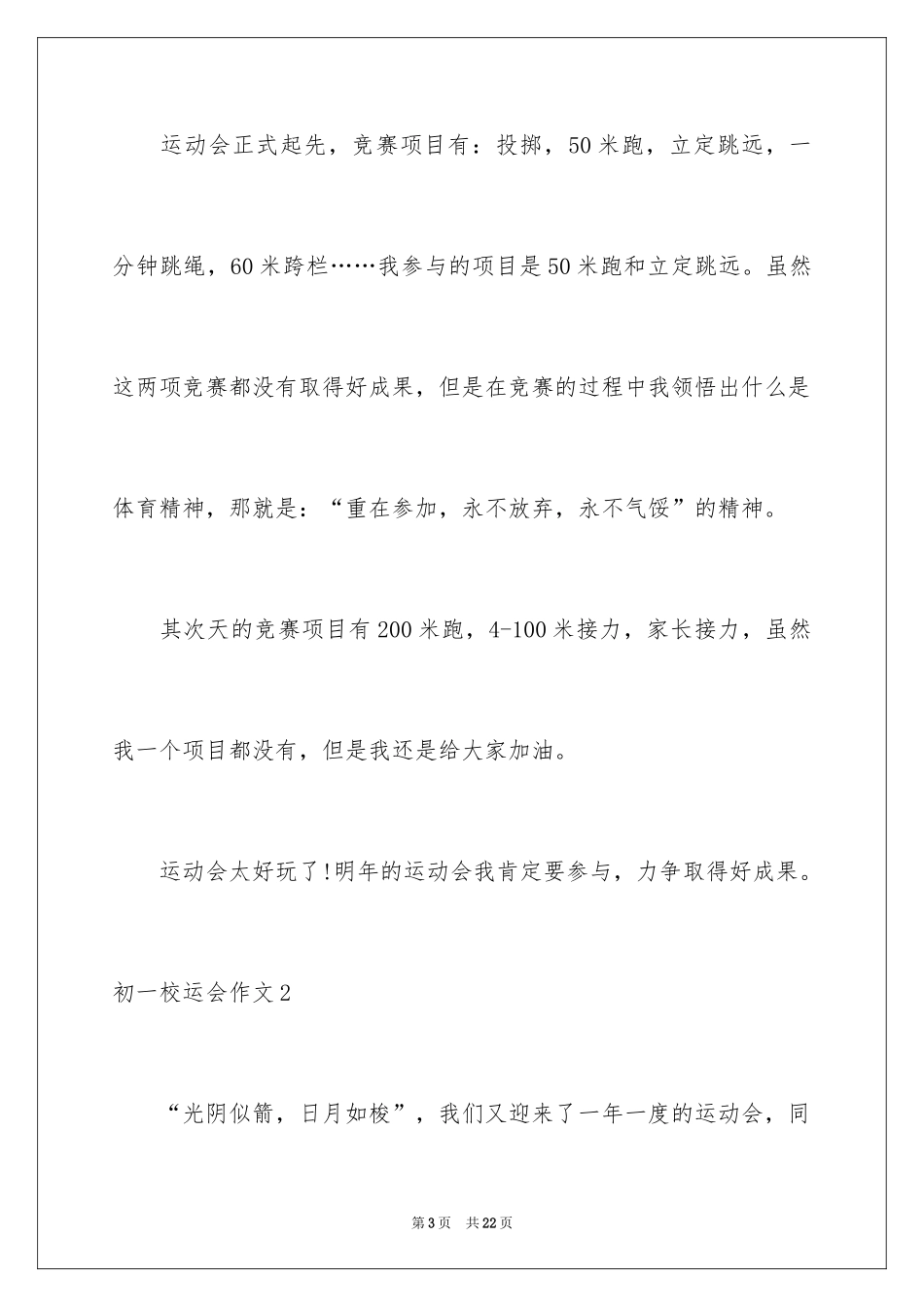 2024初一校运会作文_第3页