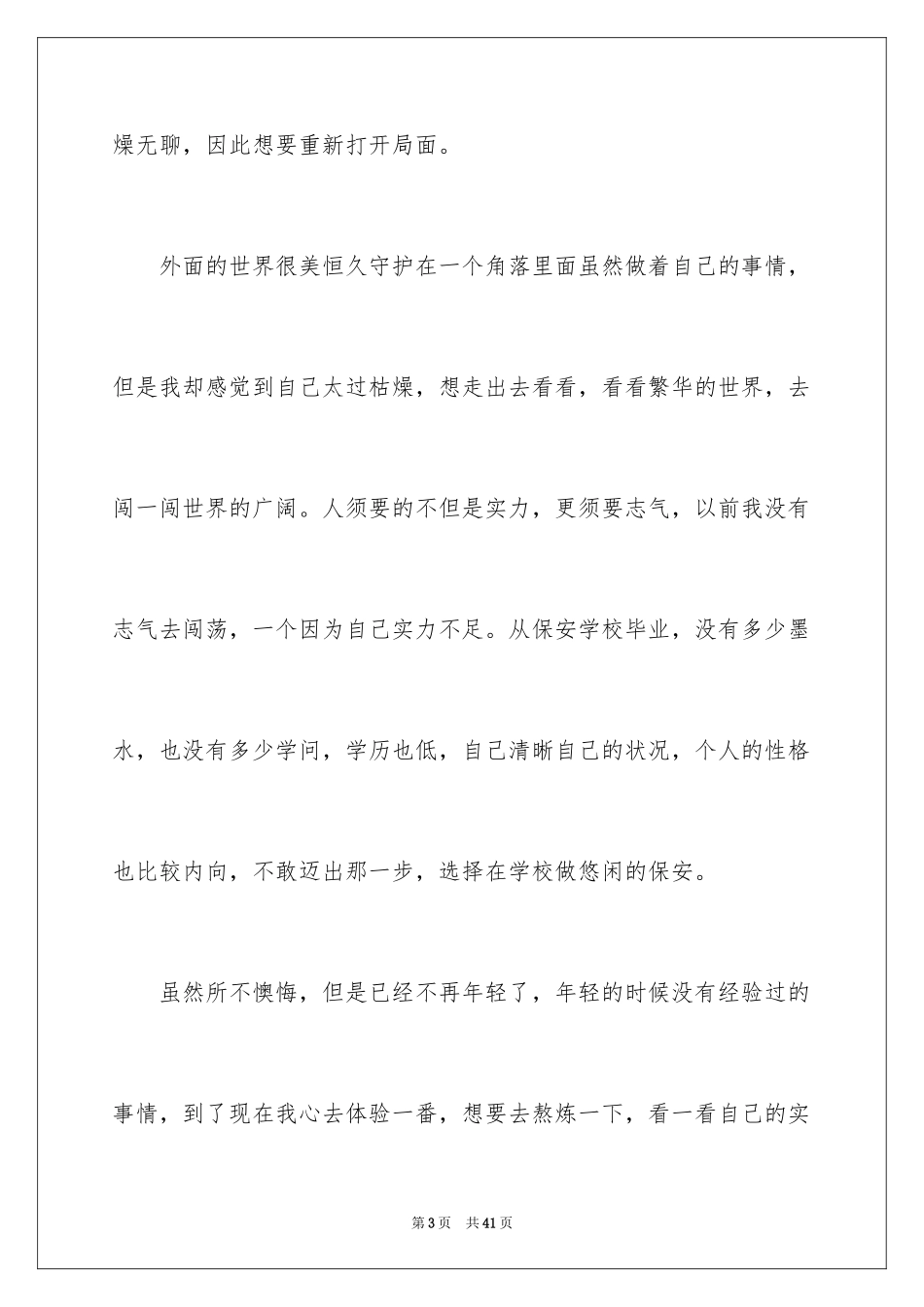 2024学校保安辞职报告_24_第3页