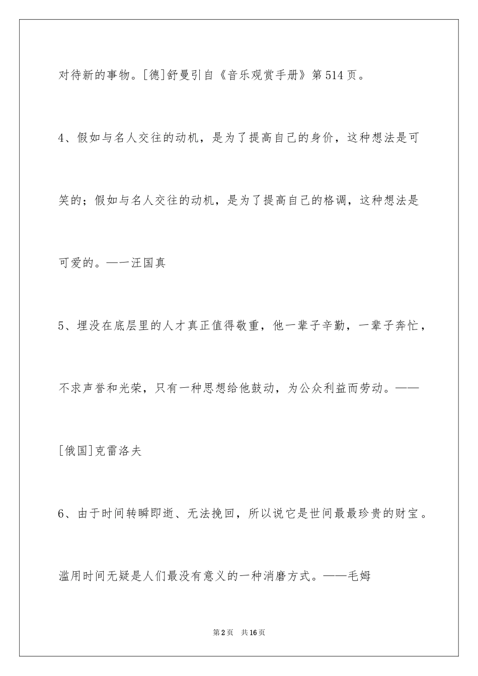 2024人生的格言79条_4_第2页